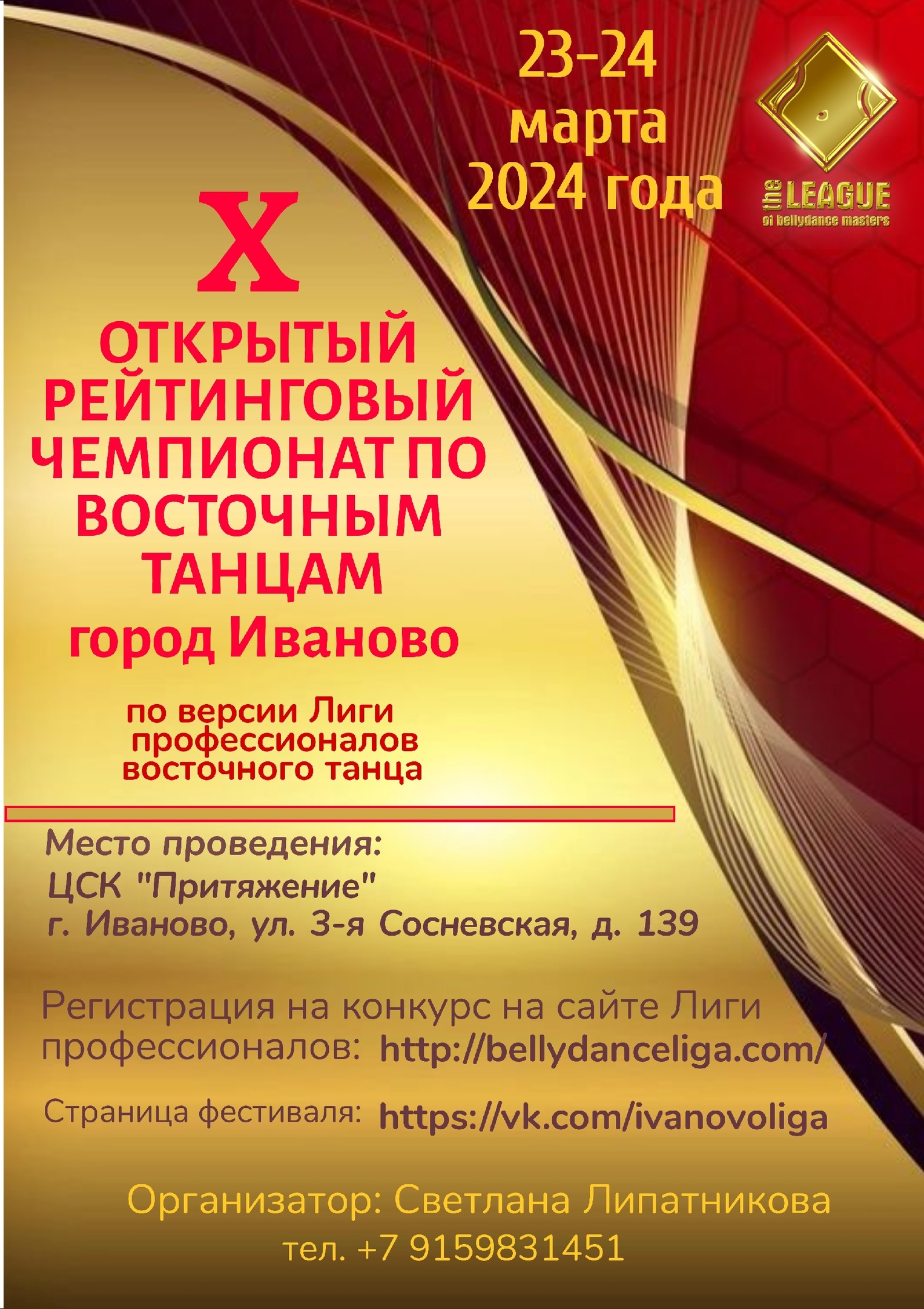 X Открытый Рейтинговый Чемпионат г.Иваново