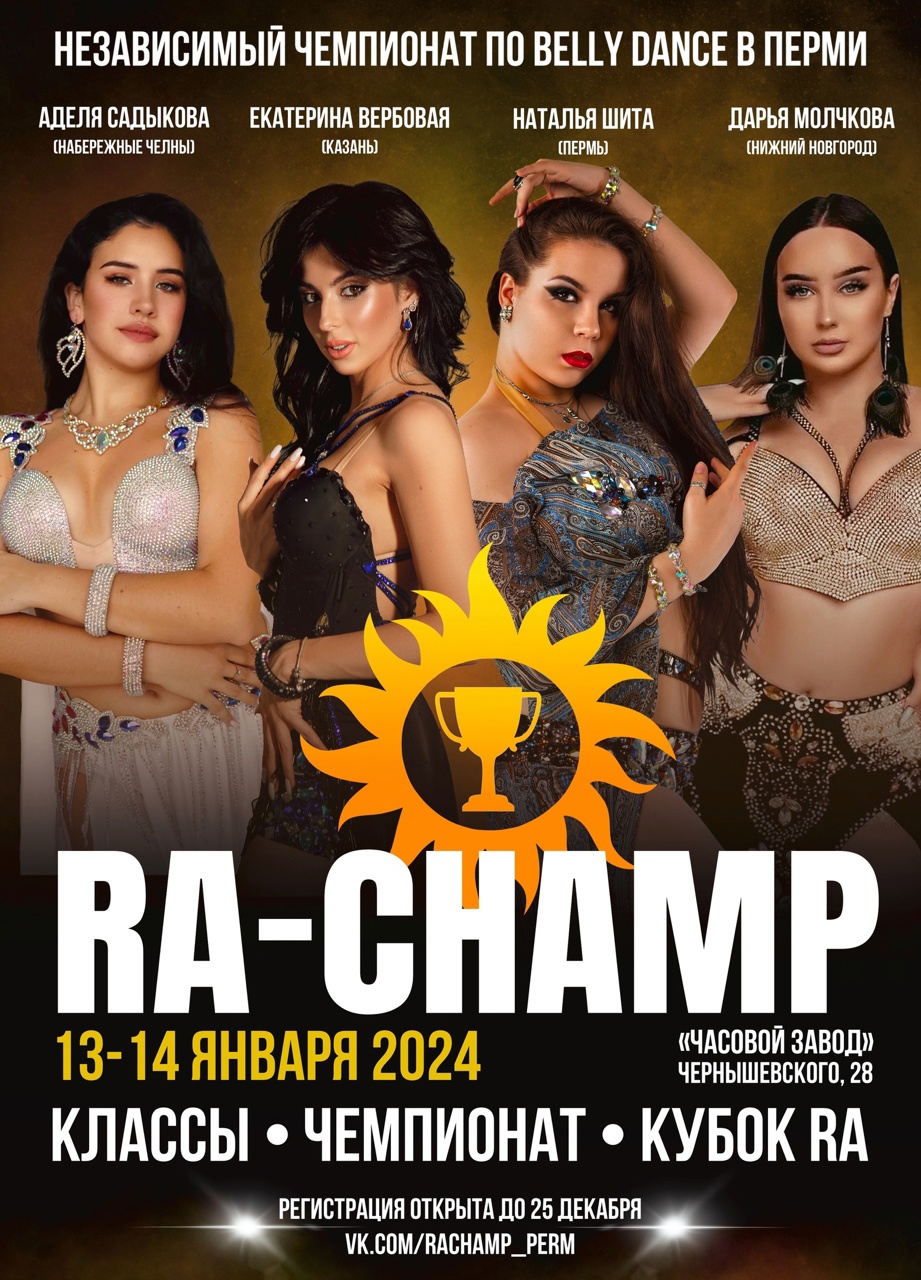 RA-CHAMP 2024, Пермь