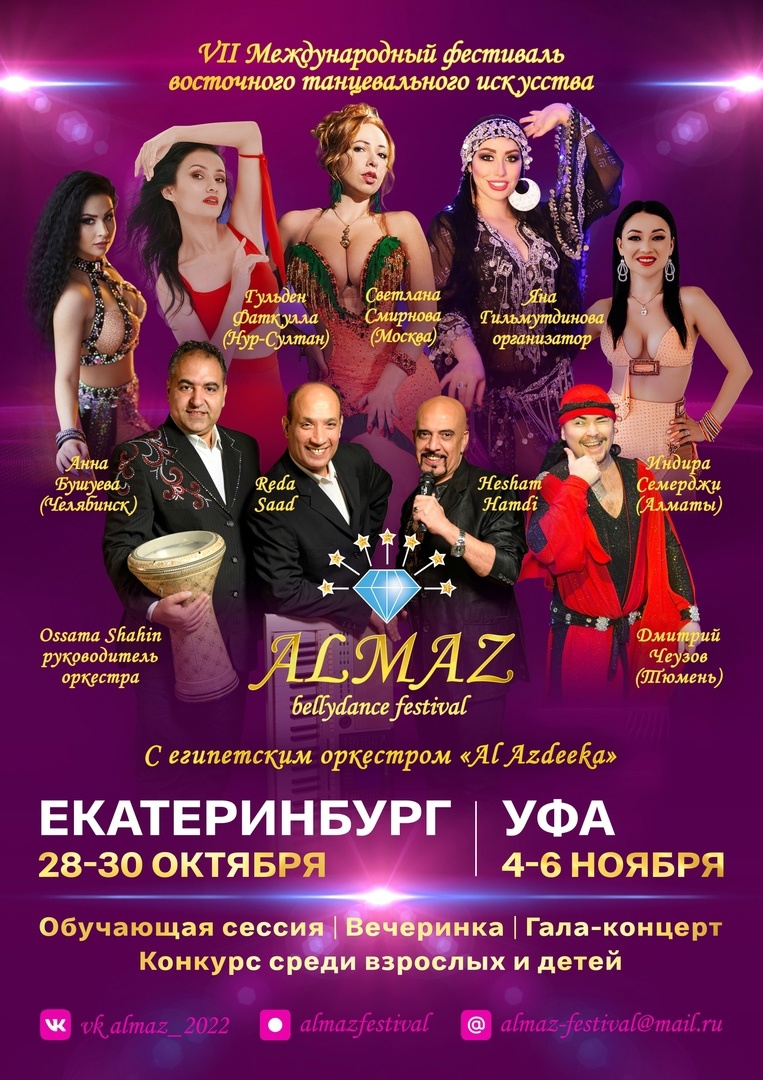 ALMAZ FESTIVAL 2022 г.Уфа