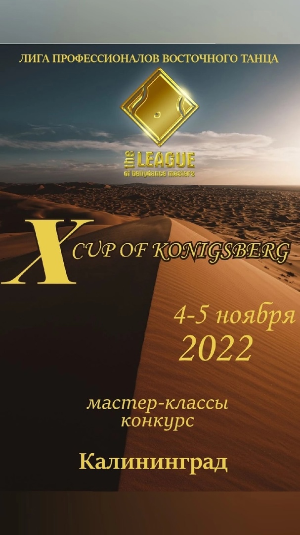 X Кубок Кёнигсберга 2023